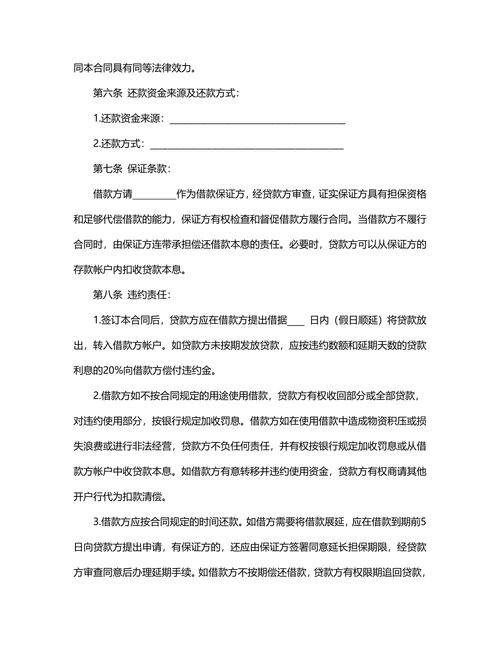信托资金借款合同范本标准