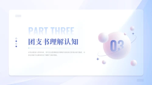 团支书竞选PPT模板