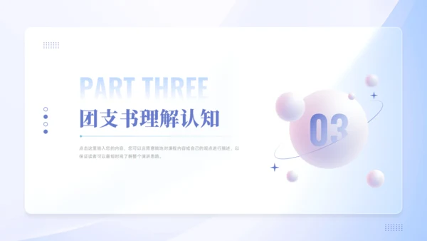 团支书竞选PPT模板