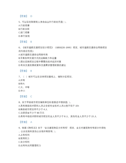 2022年广东省注册城乡规划师之城乡规划管理与法规自我评估题型题库含答案.docx