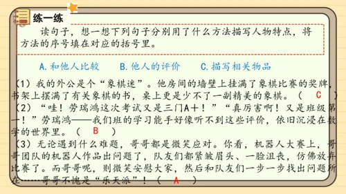 统编版语文三年级下册2024-2025学年度第六单元习作：身边那些有特点的人（课件）