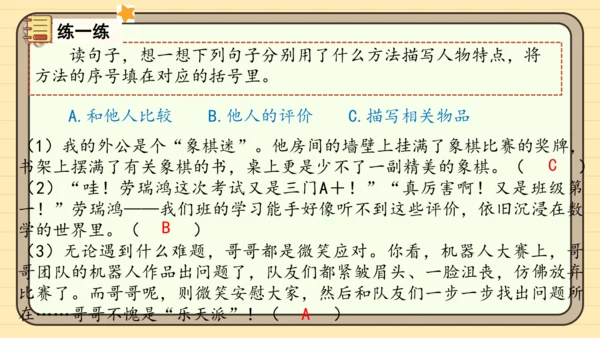 统编版语文三年级下册2024-2025学年度第六单元习作：身边那些有特点的人（课件）