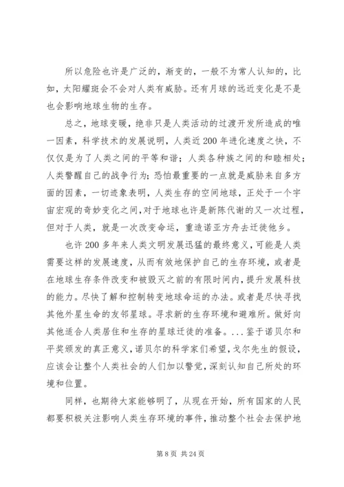 难以忽视的真相读后感.docx