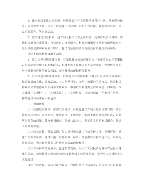精编之年农村党建工作计划范文.docx