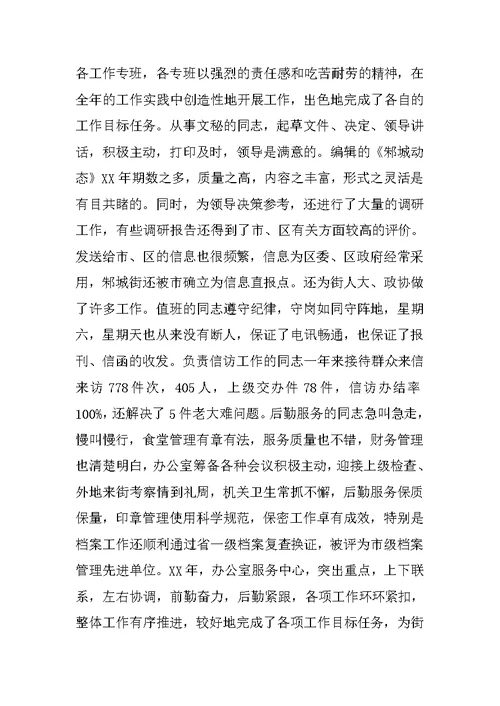 XX年4月办公室个人述职报告