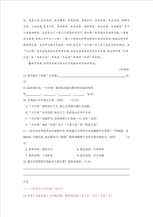 上海市中考语文二模试题说明文阅读汇编15区全样稿
