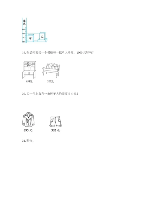 小学三年级数学应用题大全精品（典优）.docx