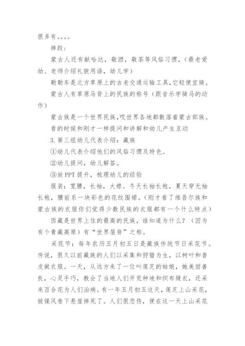 《多彩的少数民族》教学设计.docx