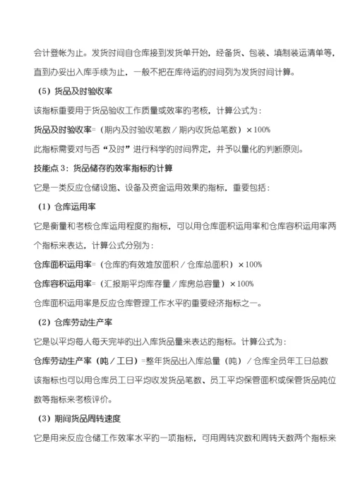 2023年烟草物流师三级技能点梳理.docx
