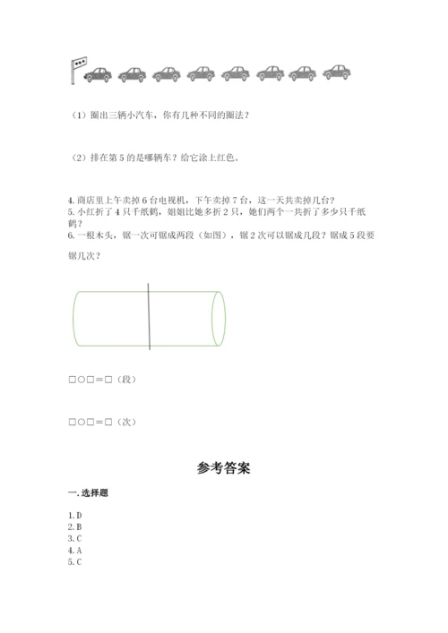 小学数学试卷一年级上册数学期末测试卷带精品答案.docx