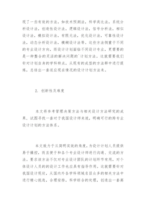 设计策划毕业论文开题报告精编.docx