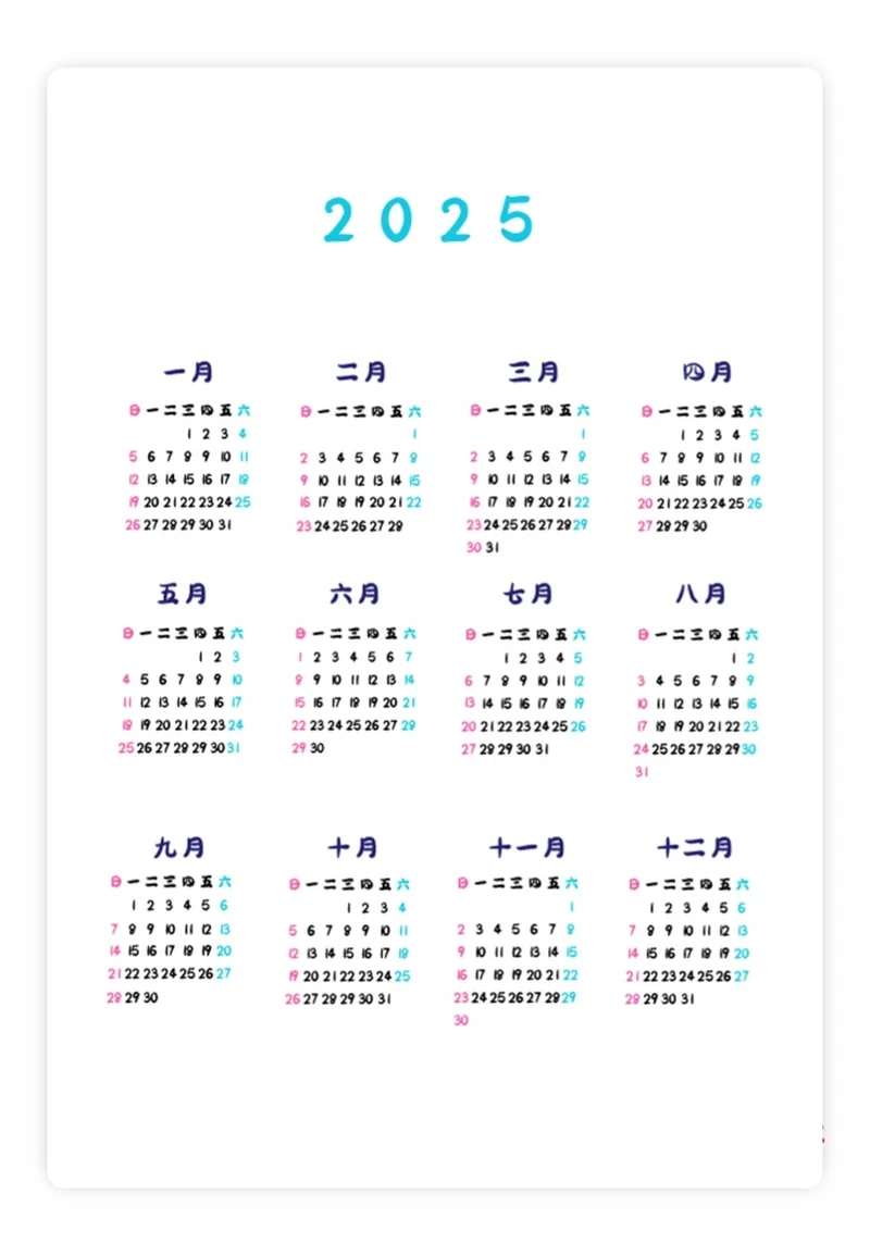 2025日历