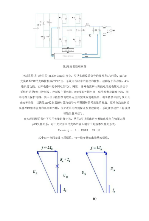 基于DSP的小功率光伏并网逆变器的设计