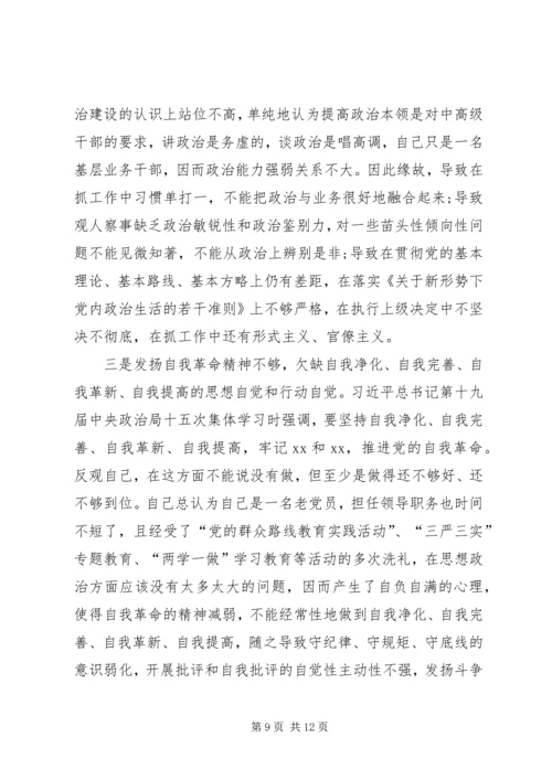 对照党章党规找差距自我检视材料5篇 (5).docx