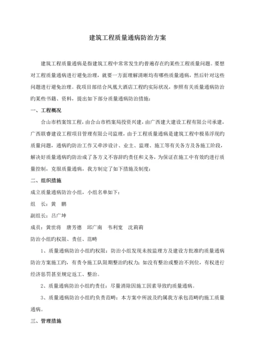 关键工程质量通病防治专题方案和综合施工综合措施.docx