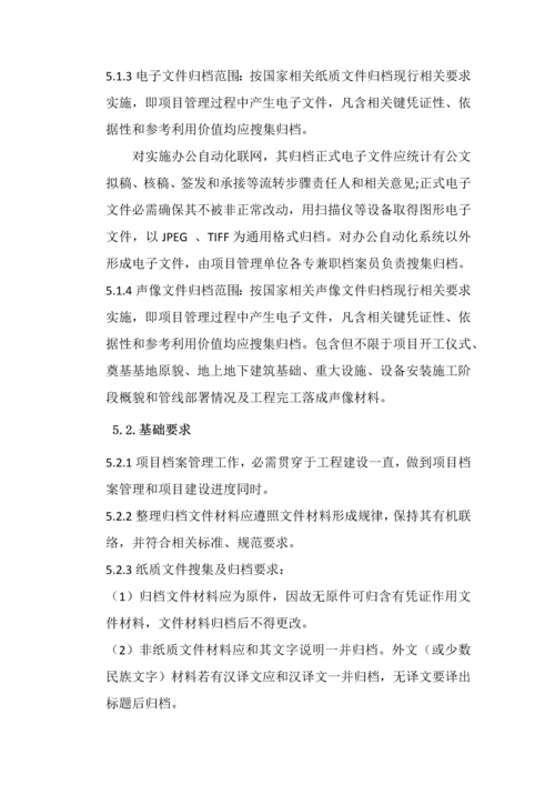 综合能源有限公司项目档案管理办法模板.docx