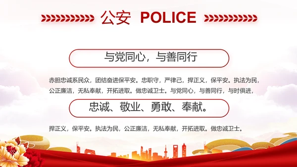 红色大气公安民警年终述职报告新年计划PPT