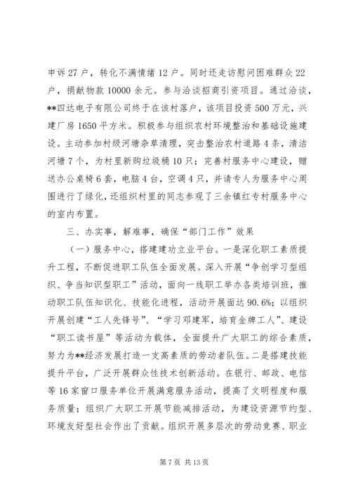 市总工会工作总结和工作计划.docx