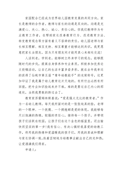 教师工作岗位调动申请书.docx