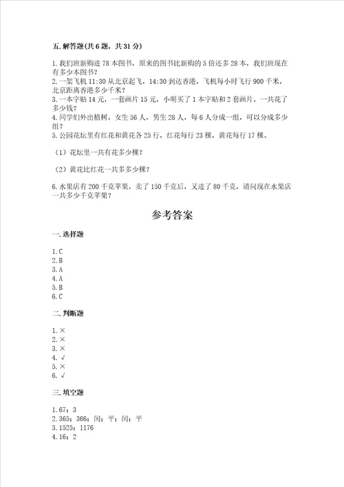 北师大版三年级上册数学期末测试卷附参考答案培优b卷