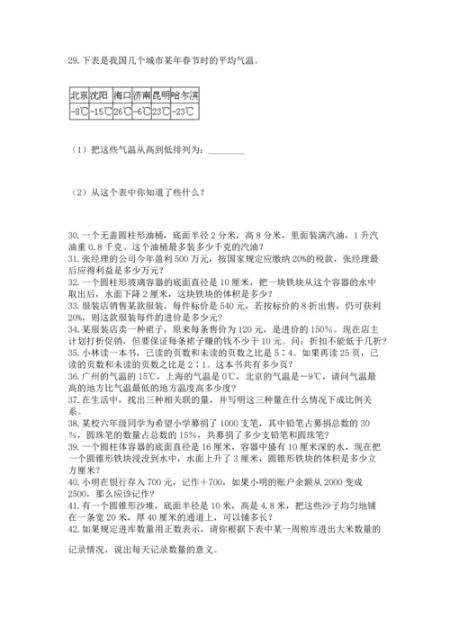 六年级小升初数学解决问题50道及完整答案【名校卷】.docx