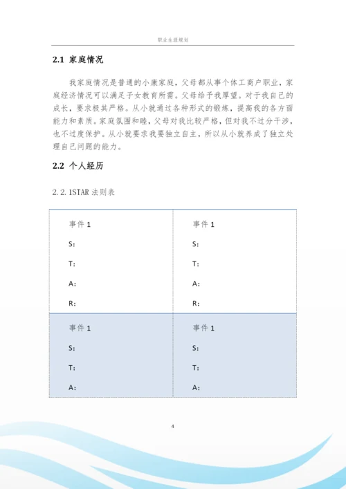 14页3900字软件工程专业职业生涯规划.docx