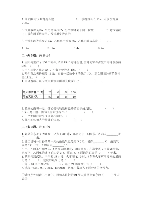 郑州小升初数学真题试卷（研优卷）.docx