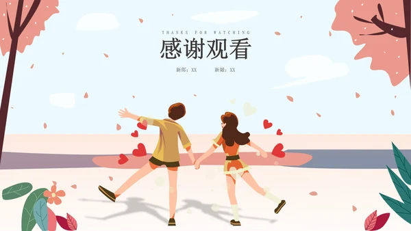 粉色插画风浪漫求婚表白PPT模板