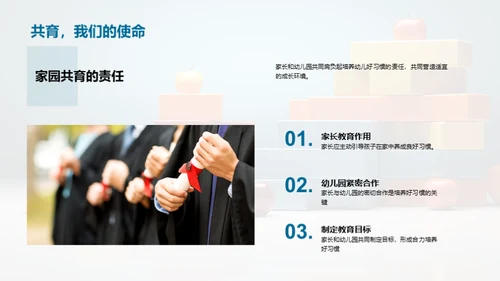 塑造幼儿良好习惯