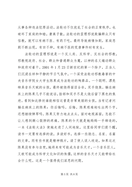 反邪教教育活动讲话稿.docx