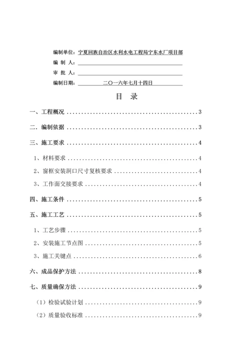 断桥铝合金门窗安装综合标准施工专业方案.docx