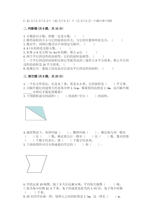 人教版五年级上册数学期末测试卷（网校专用）word版.docx