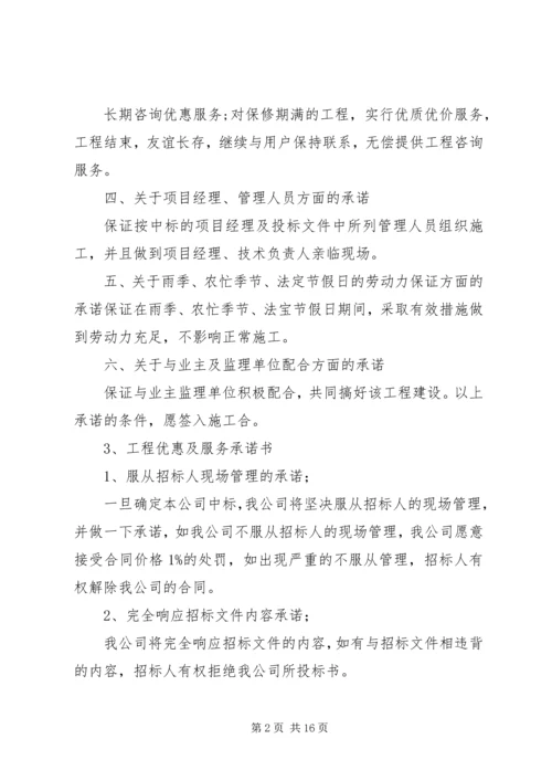 优惠条件承诺书1 (2).docx