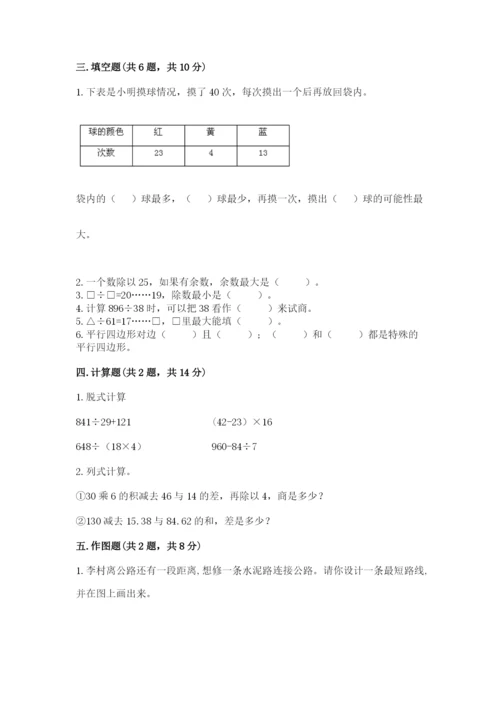 苏教版数学四年级上册期末测试卷及1套参考答案.docx