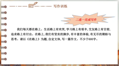 第三单元 写作 布局谋篇 课件(共26张PPT) 2024-2025学年语文部编版九年级下册