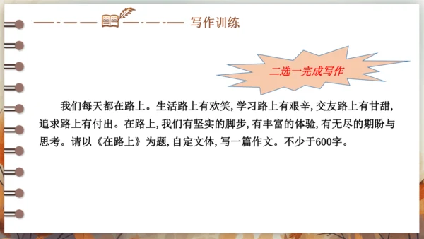 第三单元 写作 布局谋篇 课件(共26张PPT) 2024-2025学年语文部编版九年级下册