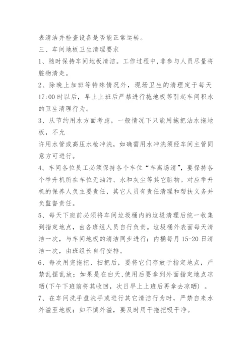 车间6s管理制度.docx