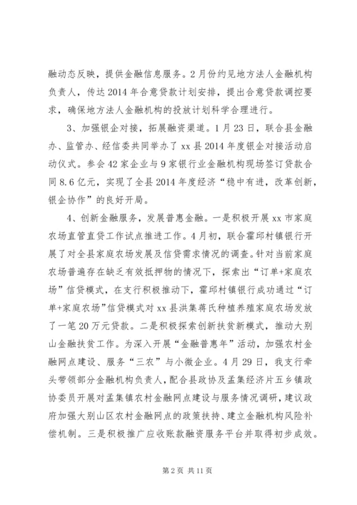 人民银行上半年工作总结.docx