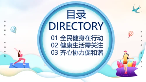 全民健身日通用PPT模板