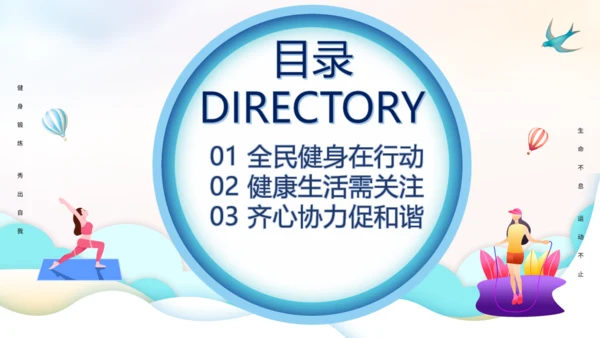 全民健身日通用PPT模板
