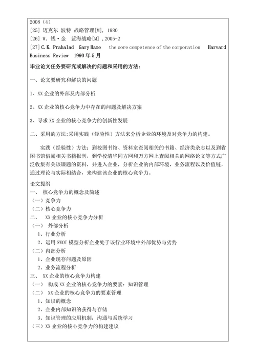 毕业设计（论文）开题报告