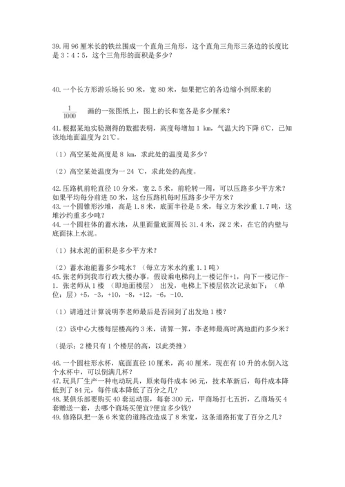 六年级小升初数学解决问题50道及答案参考.docx