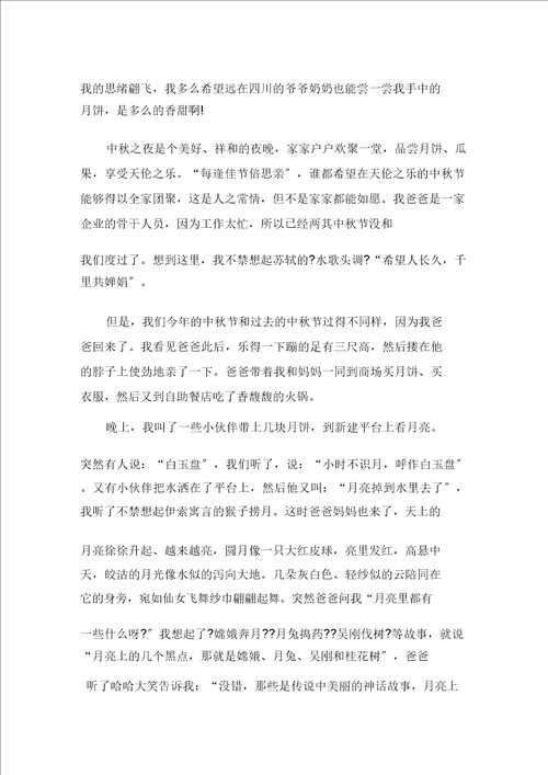 关于中秋节作文400字九篇范文精选