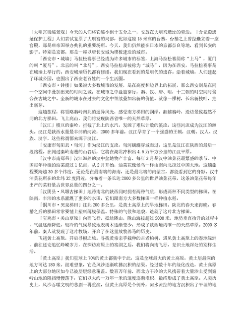 航拍中国第一季共六集全部解说词2