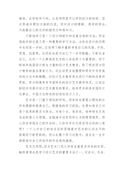 探索新时期艺术设计教育的方法论文.docx