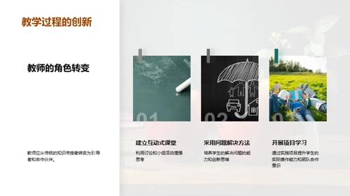 探索教学创新之路