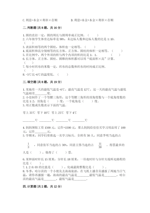 冀教版六年级下册数学 期末检测卷附完整答案【各地真题】.docx
