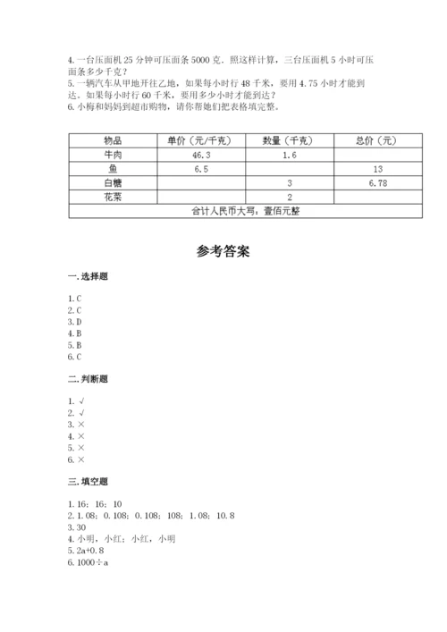 人教版数学五年级上册期末考试试卷附答案（b卷）.docx