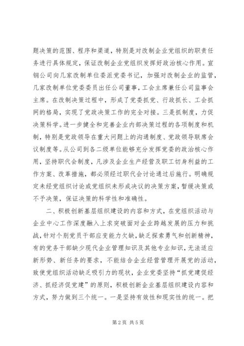 探索党建工作新模式提升企业党建科学化水平.docx