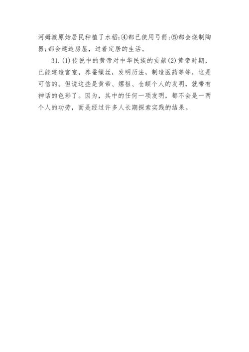 人教版七年级上册历史第一单元测试题含答案参考.docx